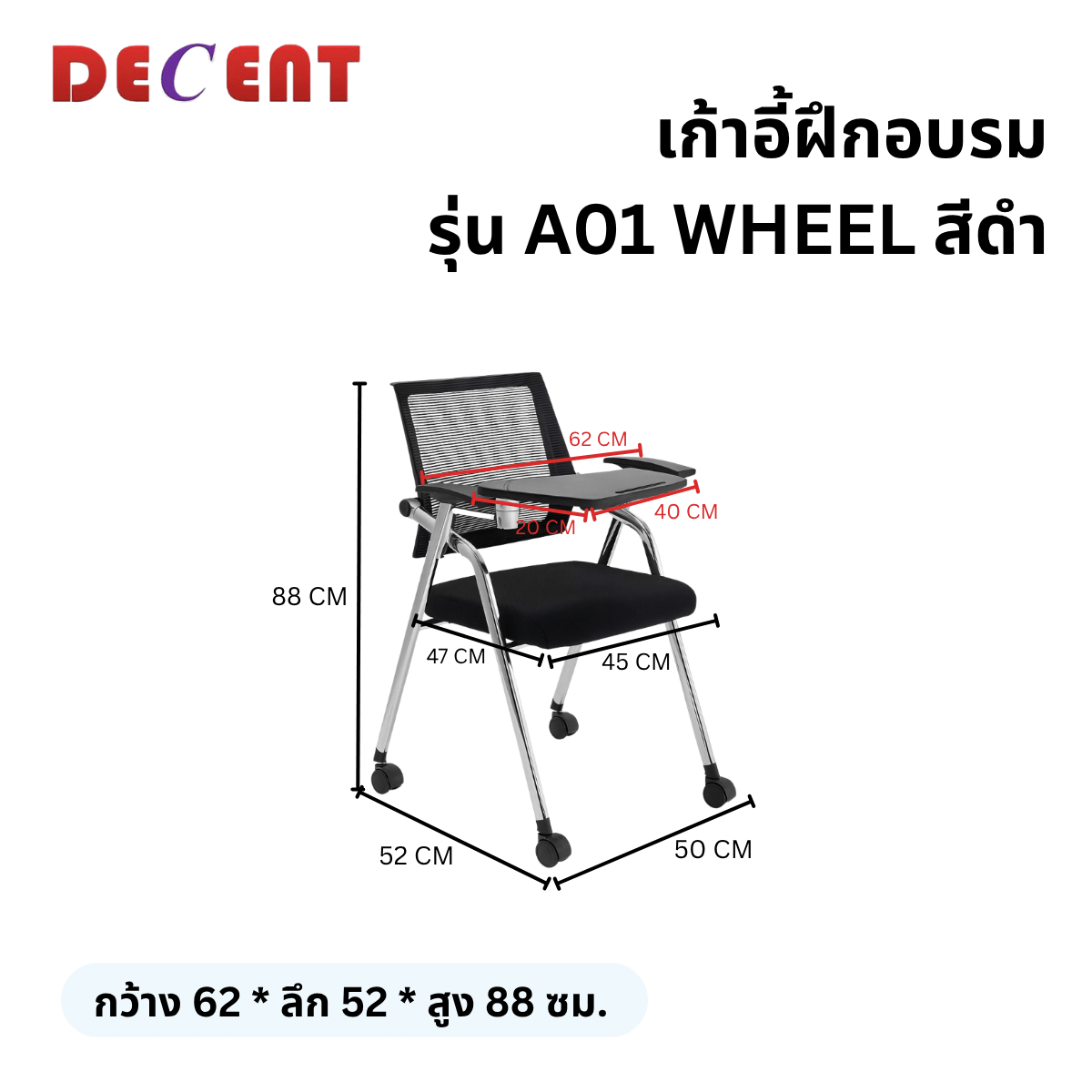 เก้าอี้สัมมนา DECENT รุ่น A01 WHEEL สีดำ_1